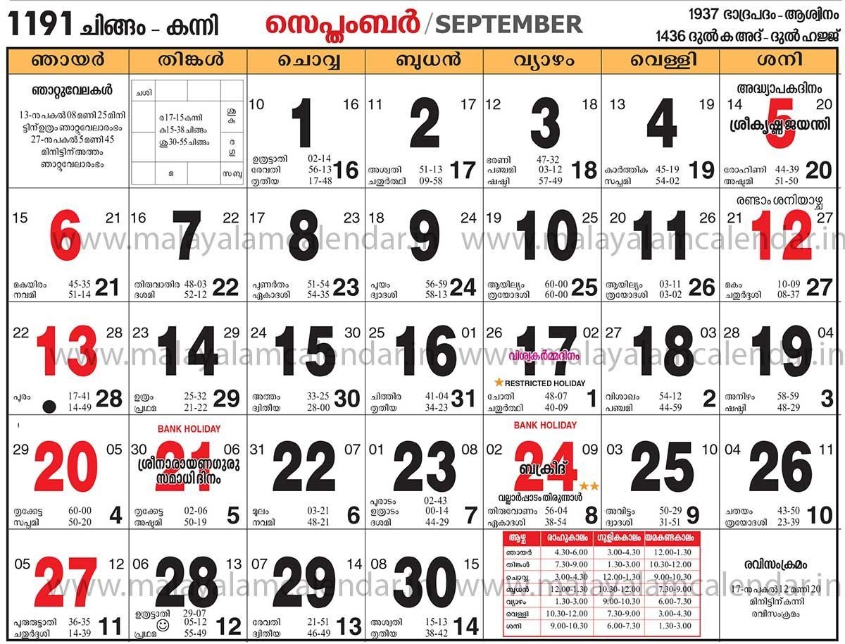 2016 september calendar malayalam | september calendar