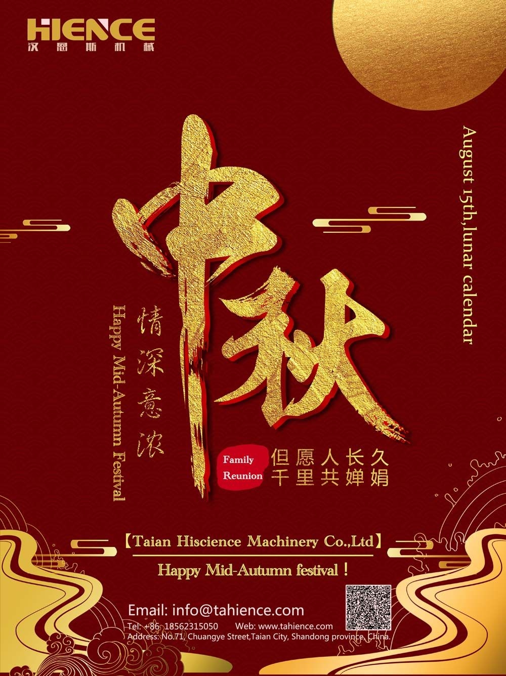 Happy Mid Autumn Festival Taian Hiscience Machinery Co ,ltd