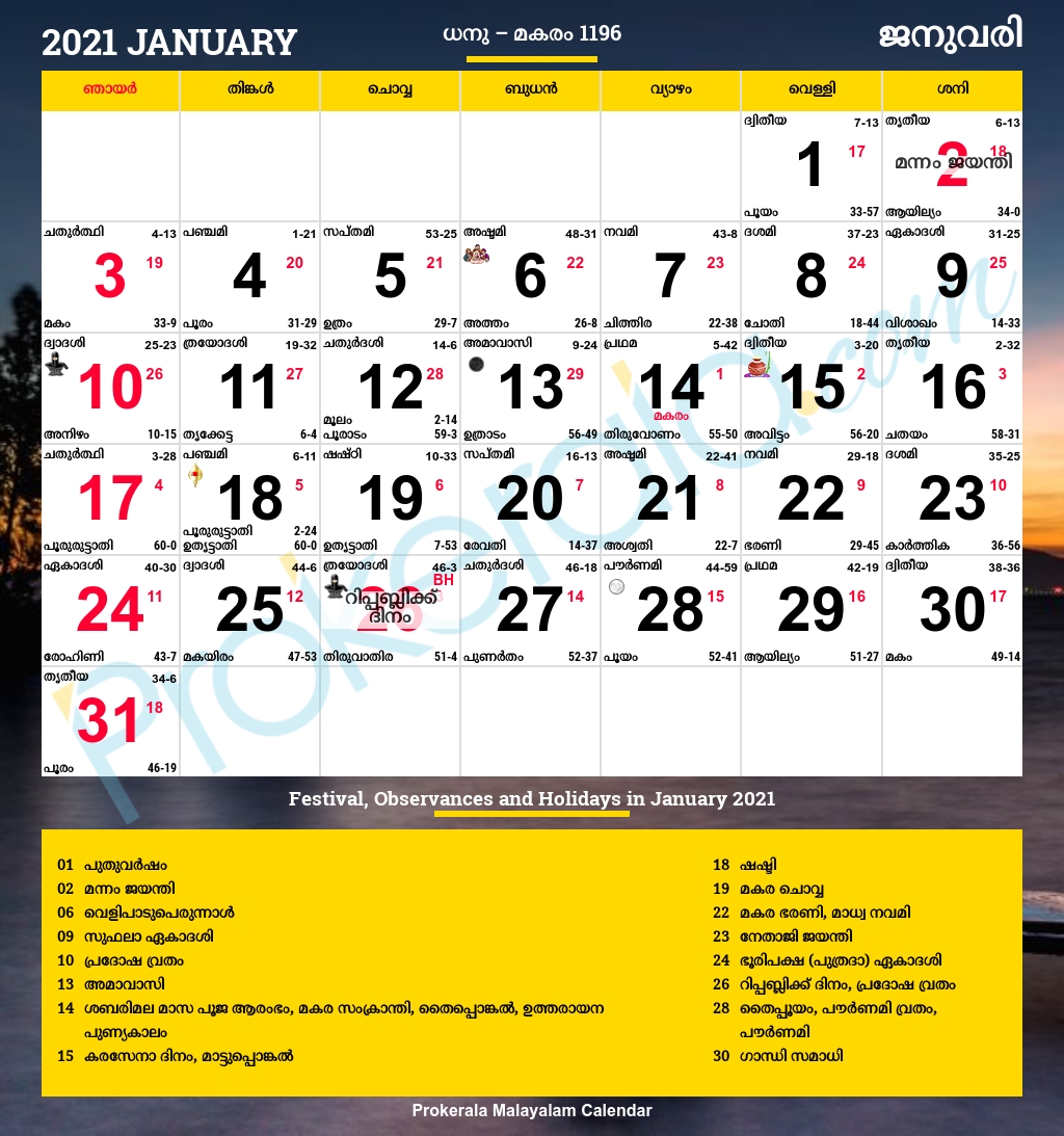 Malayalam Calendar 2021 | Kerala Festivals | Kerala Holidays