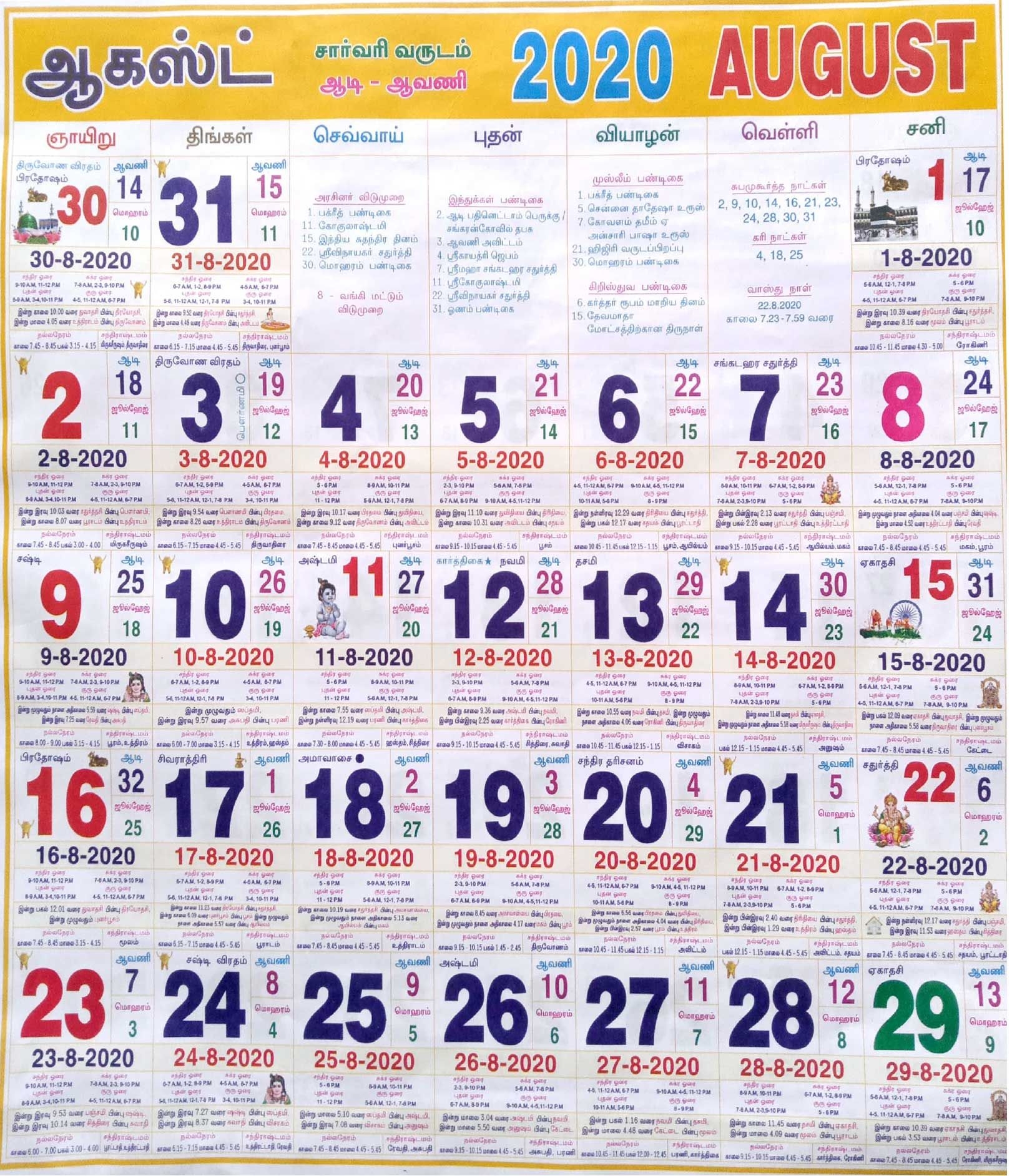 tamil calendar 2020 august, information &amp; muhurtham, tamil