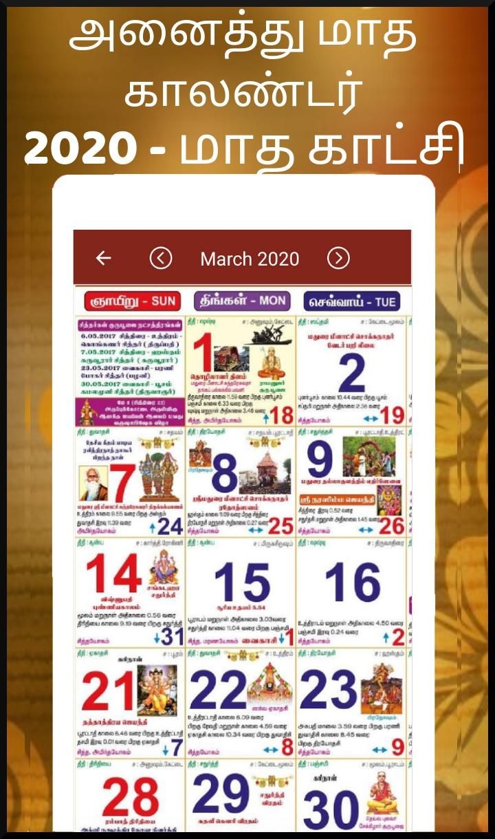 Tamil Calendar 2021 தமிழ் காலண்டர் 2021 For