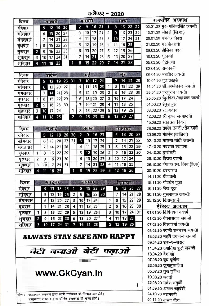 Shivira Panchang / Calendar 2021 राजस्थान शिविरा कैलेंडर