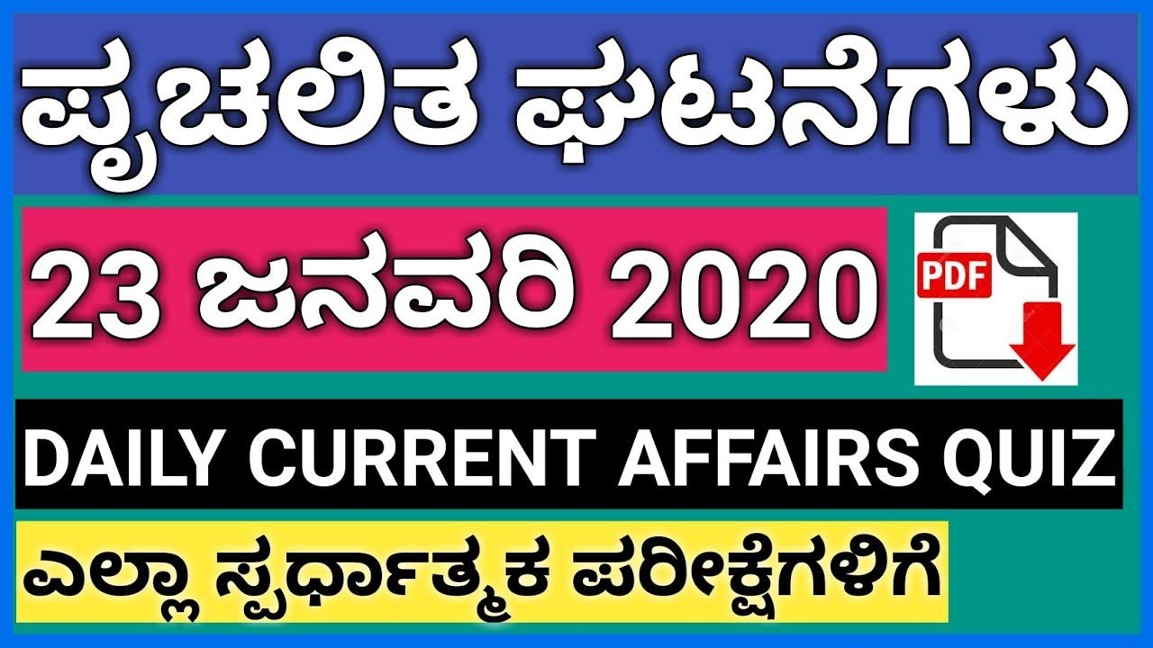 23 January 2020 Kannada Daily Current Affairs | January