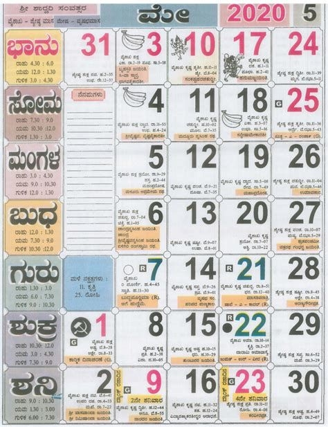 Bangalore Press Kannada Calendar 2021 - Example Calendar Printable