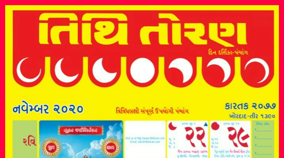 Tithi Toran Gujarati Calendar 2021 Pdf Download Fotomuslik