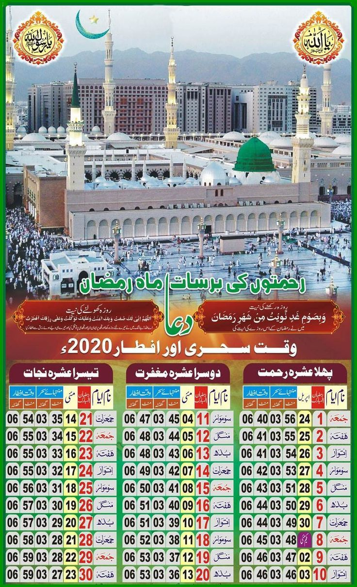 Ramadan Calendar 2020 Pakistan (lahore, Karachi, Islamabad