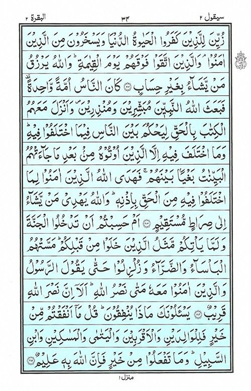 Para 2 | Juz 2 سَيَقُولُ | Read Quran Online Equranacademy